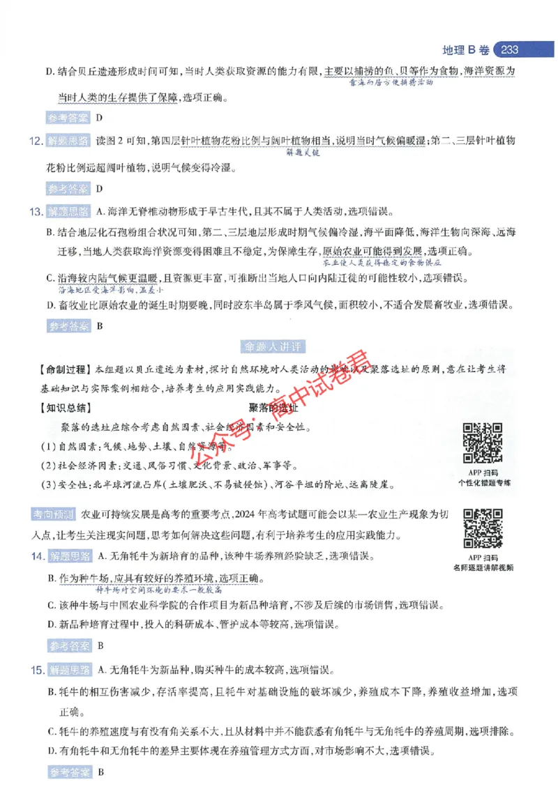 天星教育2024年高考临考预测押题密卷江苏专版命题人360度详解全息手册_1_2024高考押题卷_12024天星全系列_@@@天星临考押题密卷汇总重复_2024年tx高考临考押题密卷江苏专版