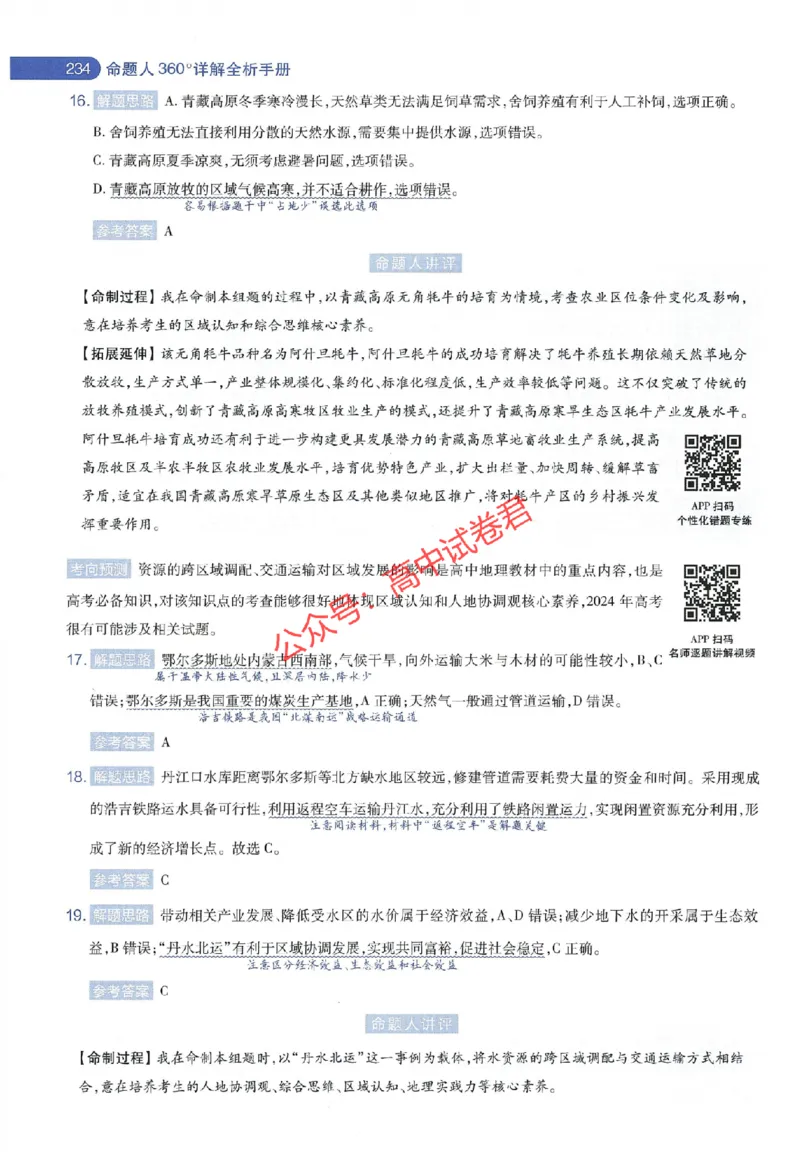 天星教育2024年高考临考预测押题密卷江苏专版命题人360度详解全息手册_1_2024高考押题卷_12024天星全系列_@@@天星临考押题密卷汇总重复_2024年tx高考临考押题密卷江苏专版