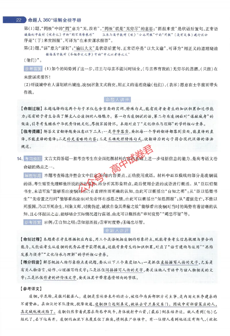 天星教育2024年高考临考预测押题密卷江苏专版命题人360度详解全息手册_1_2024高考押题卷_12024天星全系列_@@@天星临考押题密卷汇总重复_2024年tx高考临考押题密卷江苏专版