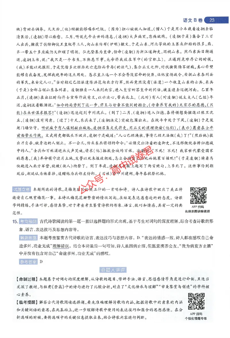 天星教育2024年高考临考预测押题密卷江苏专版命题人360度详解全息手册_1_2024高考押题卷_12024天星全系列_@@@天星临考押题密卷汇总重复_2024年tx高考临考押题密卷江苏专版