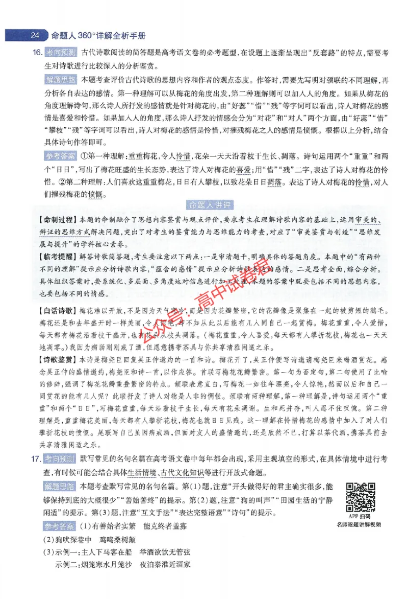 天星教育2024年高考临考预测押题密卷江苏专版命题人360度详解全息手册_1_2024高考押题卷_12024天星全系列_@@@天星临考押题密卷汇总重复_2024年tx高考临考押题密卷江苏专版