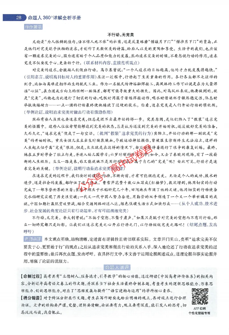 天星教育2024年高考临考预测押题密卷江苏专版命题人360度详解全息手册_1_2024高考押题卷_12024天星全系列_@@@天星临考押题密卷汇总重复_2024年tx高考临考押题密卷江苏专版