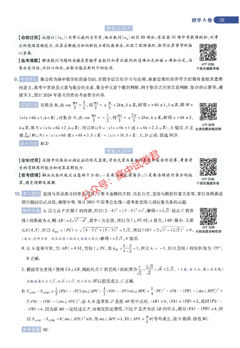 天星教育2024年高考临考预测押题密卷江苏专版命题人360度详解全息手册_1_2024高考押题卷_12024天星全系列_@@@天星临考押题密卷汇总重复_2024年tx高考临考押题密卷江苏专版