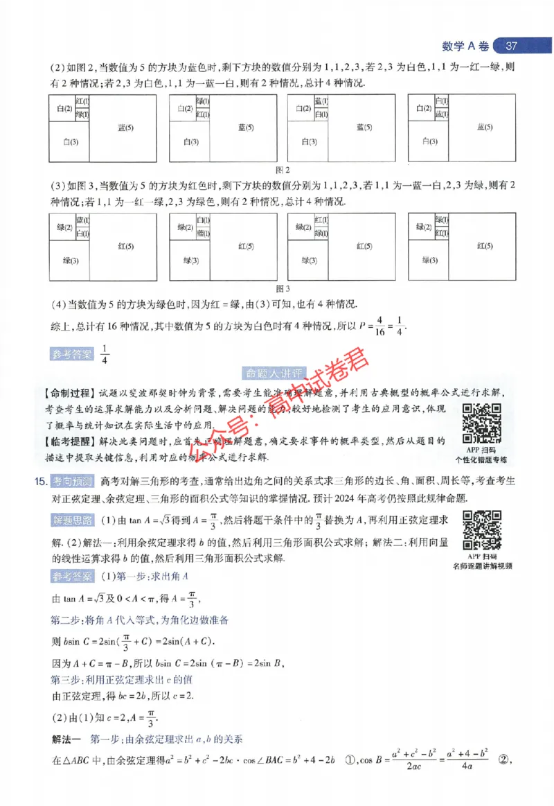 天星教育2024年高考临考预测押题密卷江苏专版命题人360度详解全息手册_1_2024高考押题卷_12024天星全系列_@@@天星临考押题密卷汇总重复_2024年tx高考临考押题密卷江苏专版