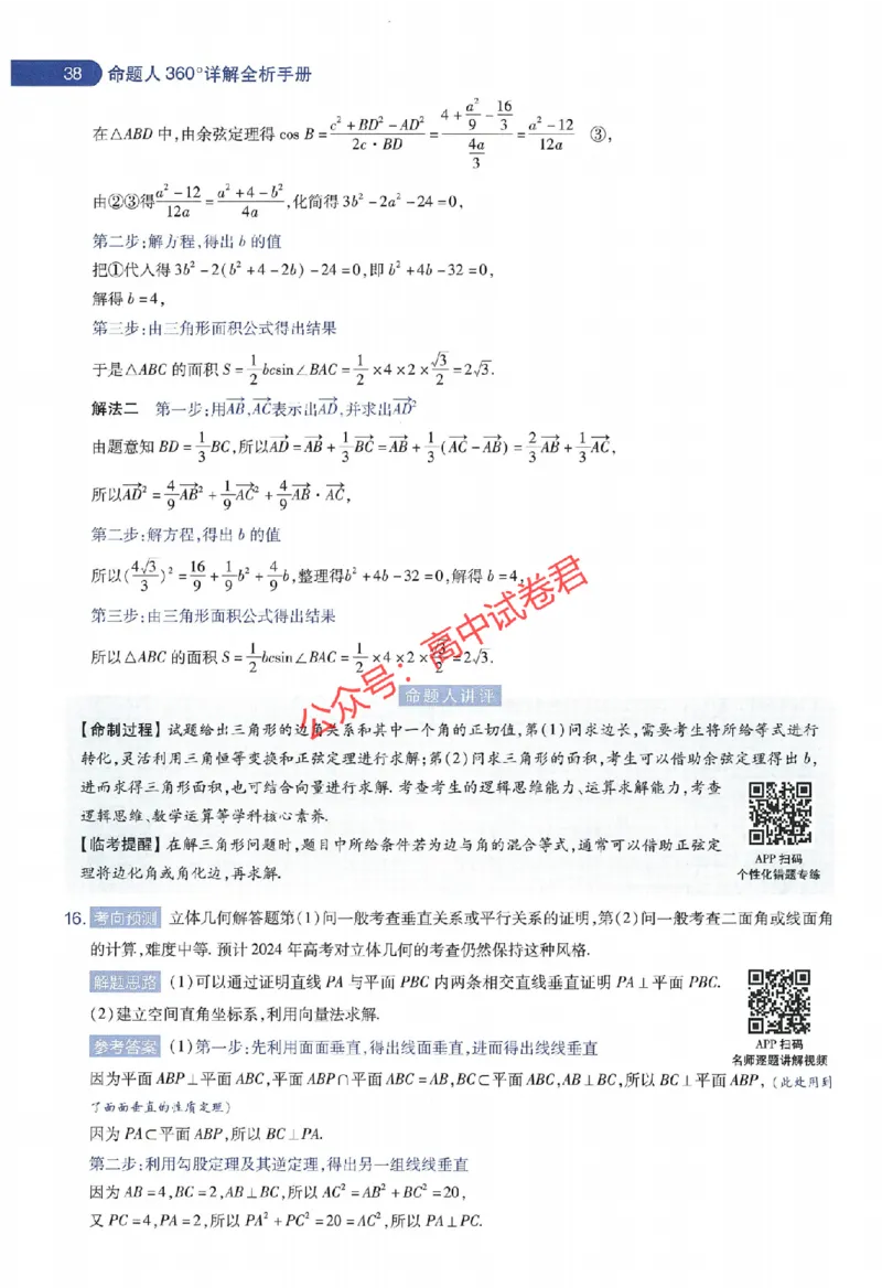 天星教育2024年高考临考预测押题密卷江苏专版命题人360度详解全息手册_1_2024高考押题卷_12024天星全系列_@@@天星临考押题密卷汇总重复_2024年tx高考临考押题密卷江苏专版