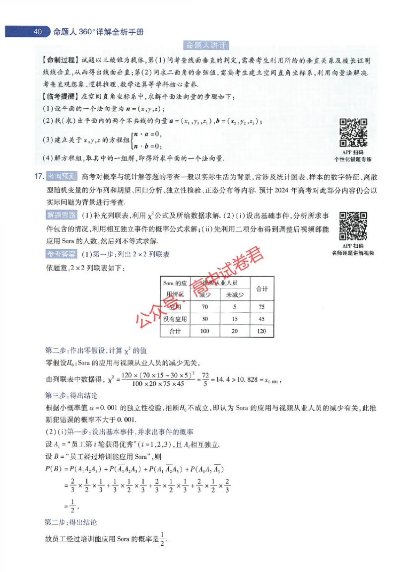 天星教育2024年高考临考预测押题密卷江苏专版命题人360度详解全息手册_1_2024高考押题卷_12024天星全系列_@@@天星临考押题密卷汇总重复_2024年tx高考临考押题密卷江苏专版