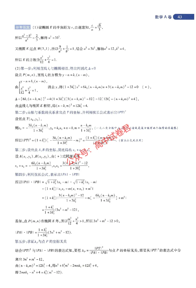 天星教育2024年高考临考预测押题密卷江苏专版命题人360度详解全息手册_1_2024高考押题卷_12024天星全系列_@@@天星临考押题密卷汇总重复_2024年tx高考临考押题密卷江苏专版