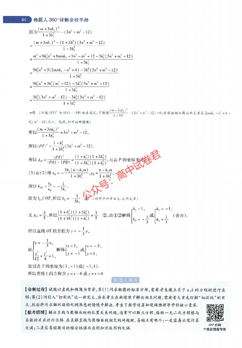 天星教育2024年高考临考预测押题密卷江苏专版命题人360度详解全息手册_1_2024高考押题卷_12024天星全系列_@@@天星临考押题密卷汇总重复_2024年tx高考临考押题密卷江苏专版