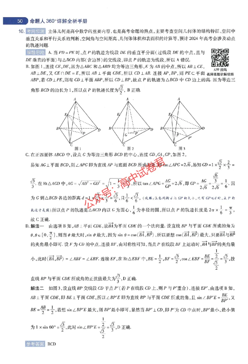 天星教育2024年高考临考预测押题密卷江苏专版命题人360度详解全息手册_1_2024高考押题卷_12024天星全系列_@@@天星临考押题密卷汇总重复_2024年tx高考临考押题密卷江苏专版