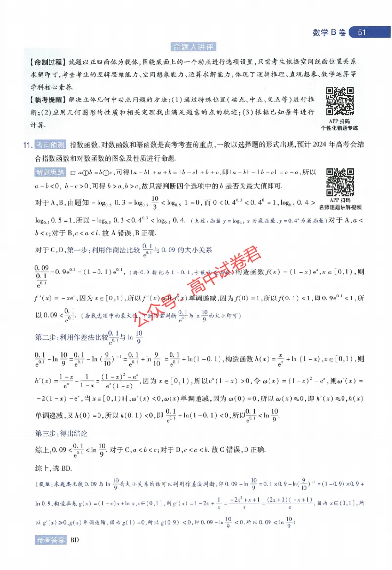 天星教育2024年高考临考预测押题密卷江苏专版命题人360度详解全息手册_1_2024高考押题卷_12024天星全系列_@@@天星临考押题密卷汇总重复_2024年tx高考临考押题密卷江苏专版