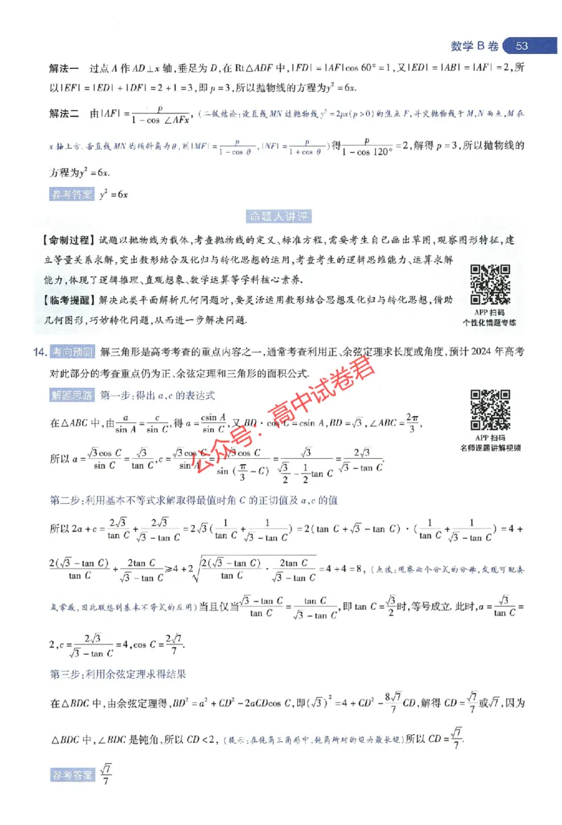 天星教育2024年高考临考预测押题密卷江苏专版命题人360度详解全息手册_1_2024高考押题卷_12024天星全系列_@@@天星临考押题密卷汇总重复_2024年tx高考临考押题密卷江苏专版