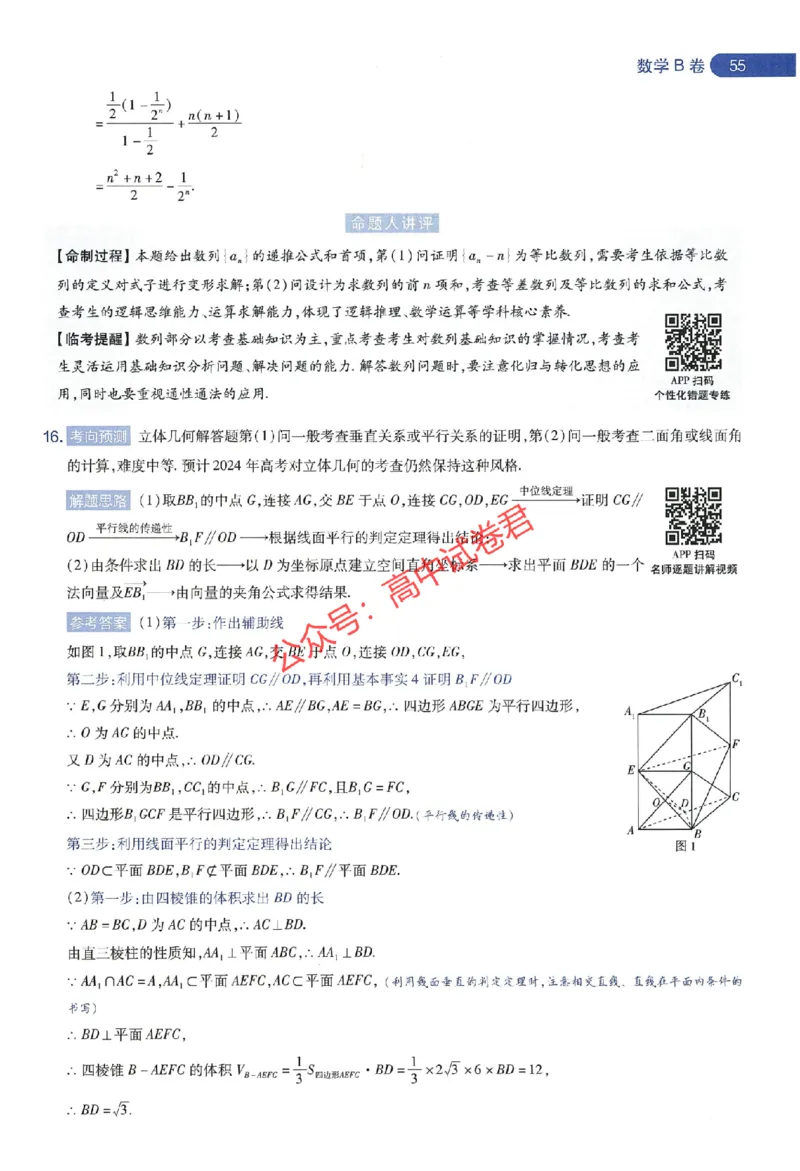 天星教育2024年高考临考预测押题密卷江苏专版命题人360度详解全息手册_1_2024高考押题卷_12024天星全系列_@@@天星临考押题密卷汇总重复_2024年tx高考临考押题密卷江苏专版