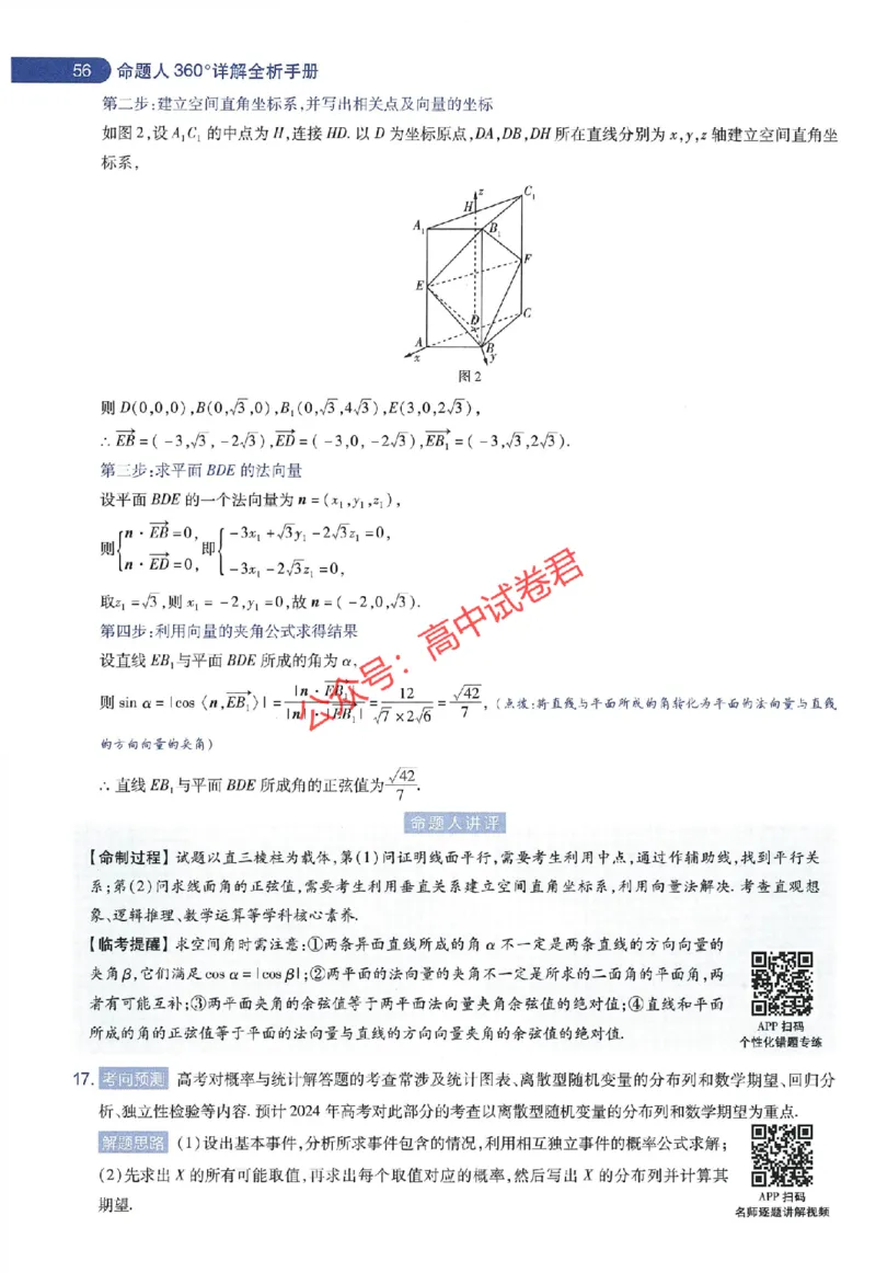 天星教育2024年高考临考预测押题密卷江苏专版命题人360度详解全息手册_1_2024高考押题卷_12024天星全系列_@@@天星临考押题密卷汇总重复_2024年tx高考临考押题密卷江苏专版