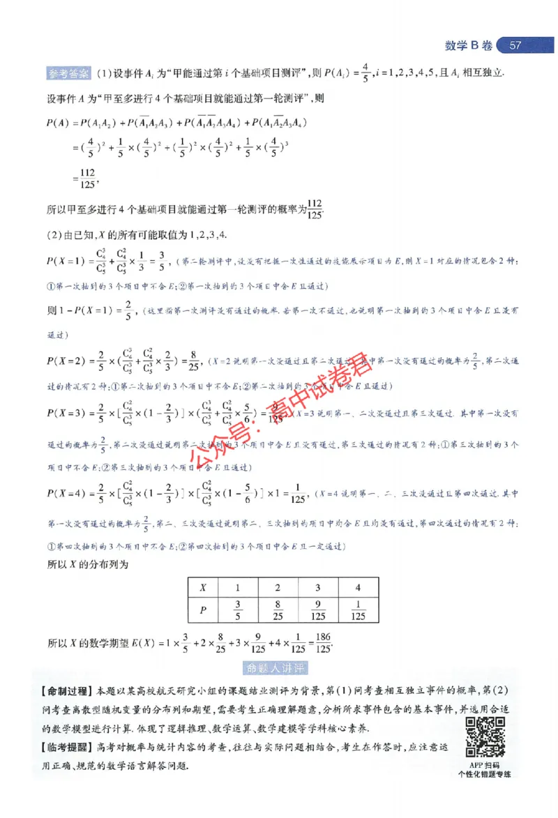 天星教育2024年高考临考预测押题密卷江苏专版命题人360度详解全息手册_1_2024高考押题卷_12024天星全系列_@@@天星临考押题密卷汇总重复_2024年tx高考临考押题密卷江苏专版
