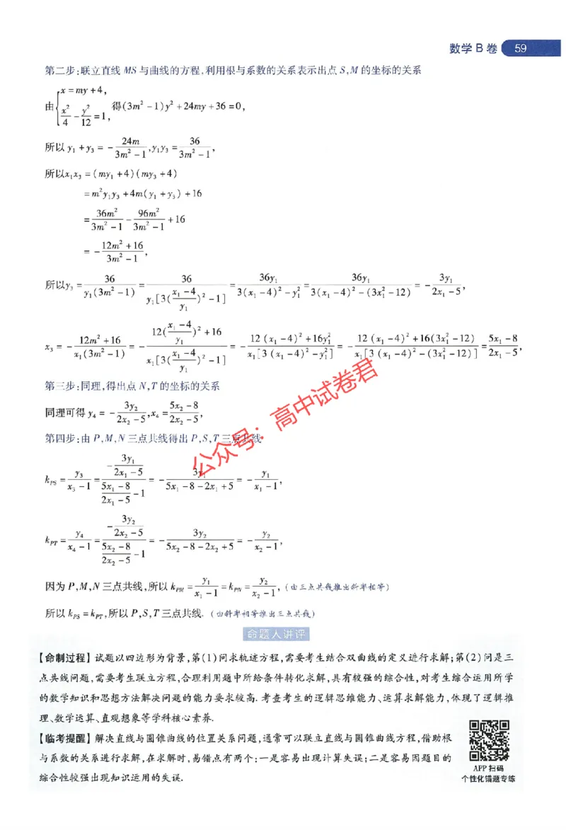天星教育2024年高考临考预测押题密卷江苏专版命题人360度详解全息手册_1_2024高考押题卷_12024天星全系列_@@@天星临考押题密卷汇总重复_2024年tx高考临考押题密卷江苏专版