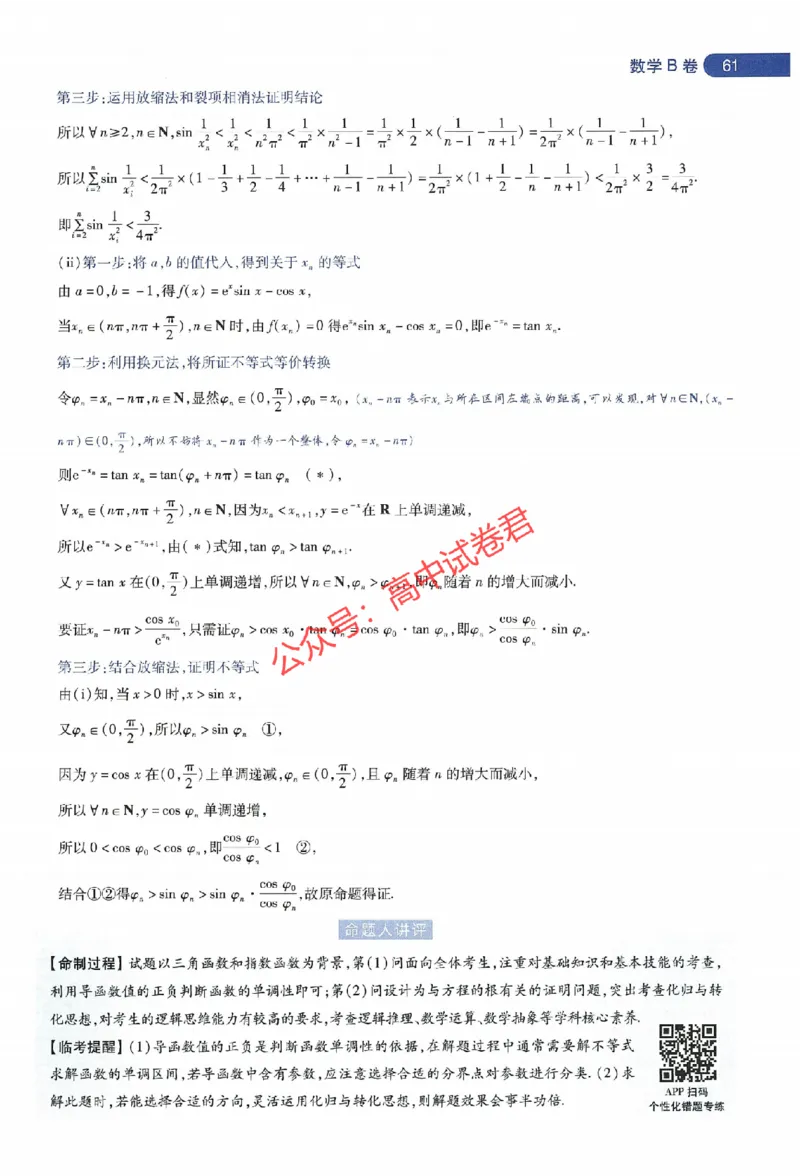 天星教育2024年高考临考预测押题密卷江苏专版命题人360度详解全息手册_1_2024高考押题卷_12024天星全系列_@@@天星临考押题密卷汇总重复_2024年tx高考临考押题密卷江苏专版