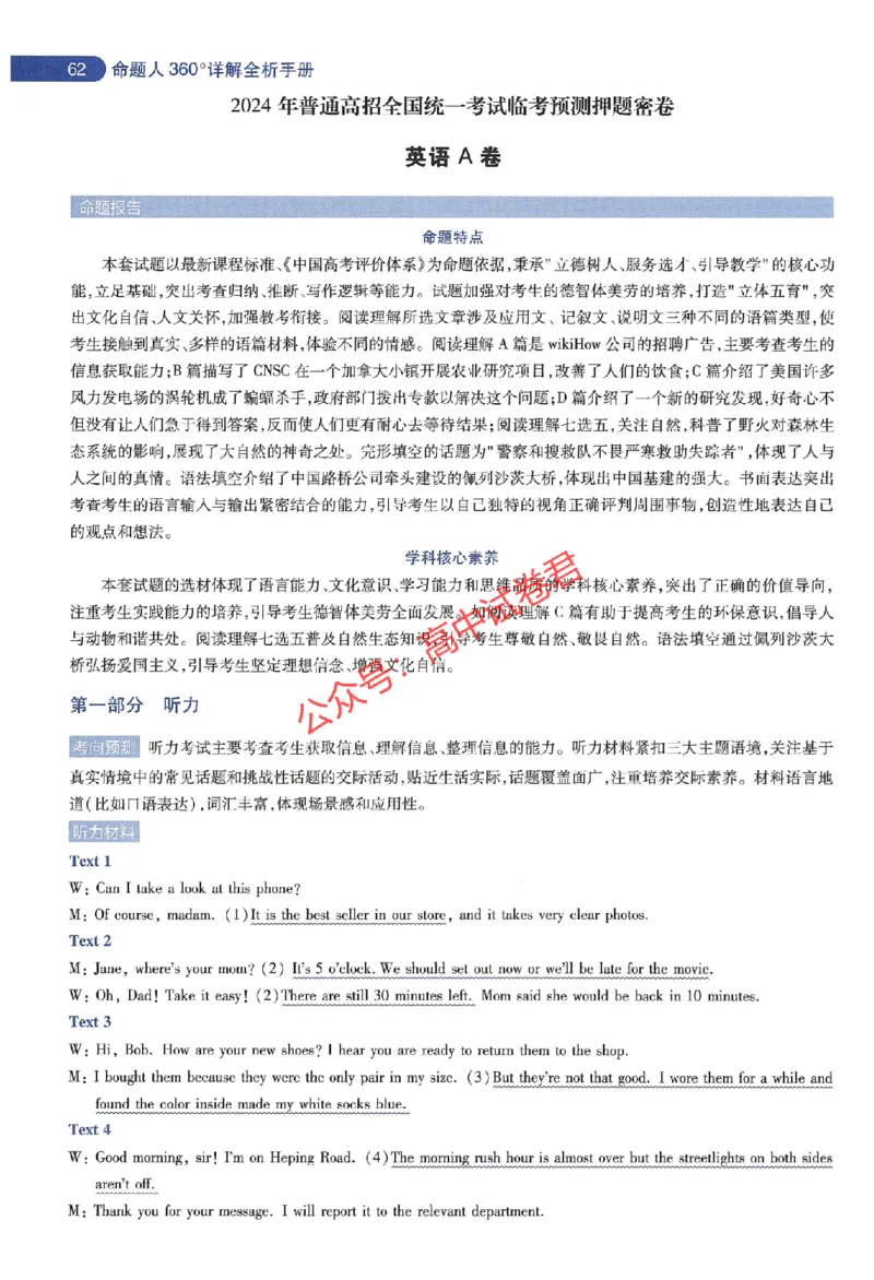 天星教育2024年高考临考预测押题密卷江苏专版命题人360度详解全息手册_1_2024高考押题卷_12024天星全系列_@@@天星临考押题密卷汇总重复_2024年tx高考临考押题密卷江苏专版