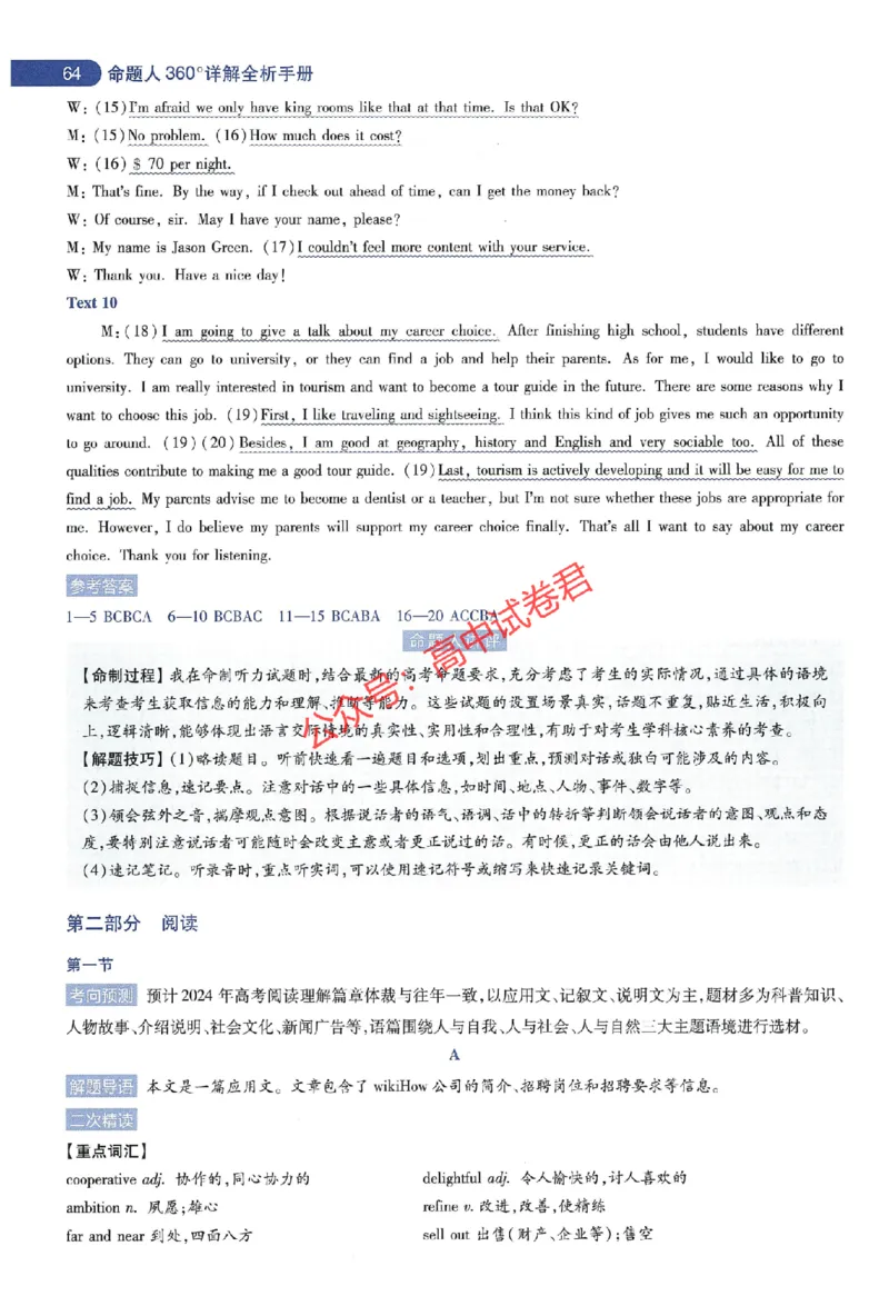 天星教育2024年高考临考预测押题密卷江苏专版命题人360度详解全息手册_1_2024高考押题卷_12024天星全系列_@@@天星临考押题密卷汇总重复_2024年tx高考临考押题密卷江苏专版