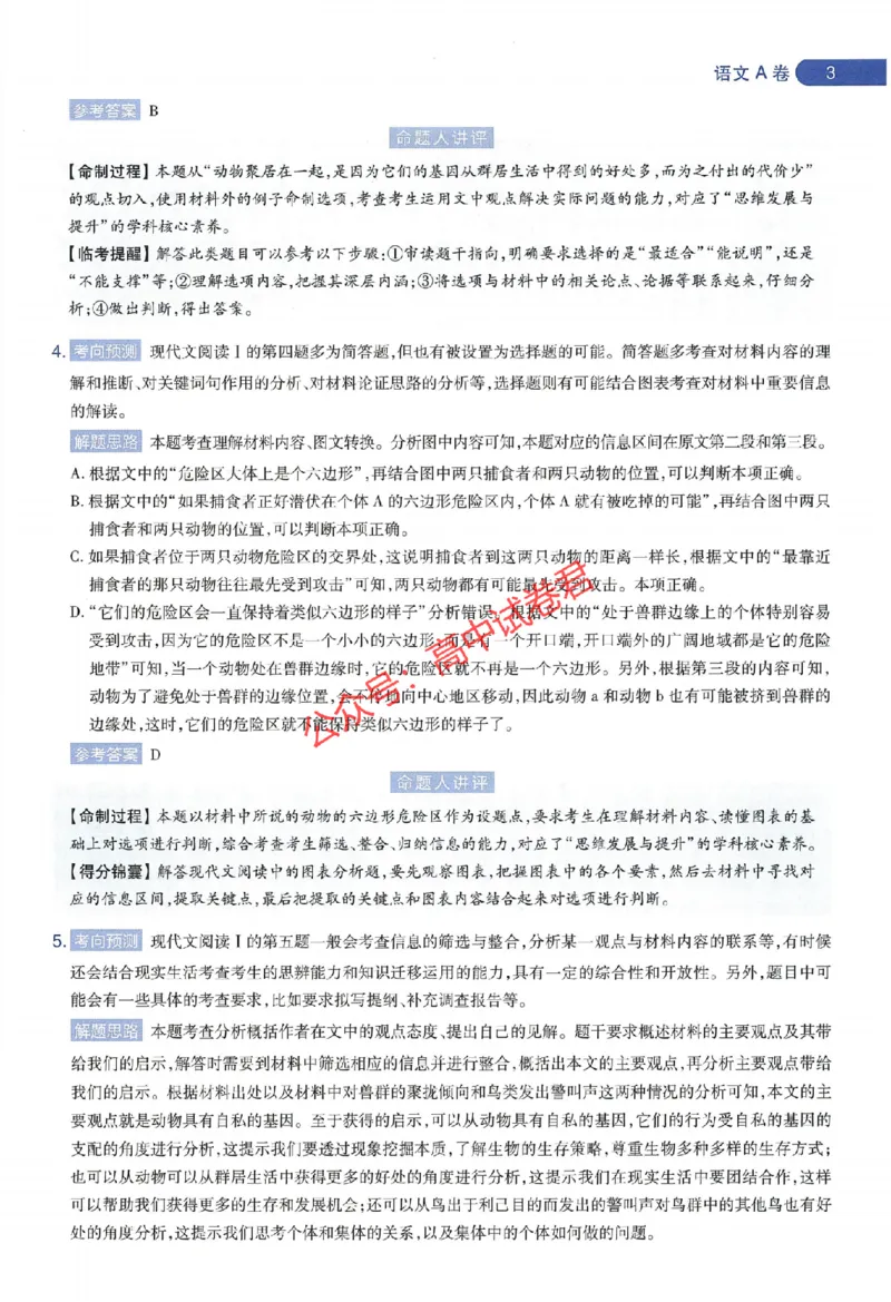 天星教育2024年高考临考预测押题密卷江苏专版命题人360度详解全息手册_1_2024高考押题卷_12024天星全系列_@@@天星临考押题密卷汇总重复_2024年tx高考临考押题密卷江苏专版