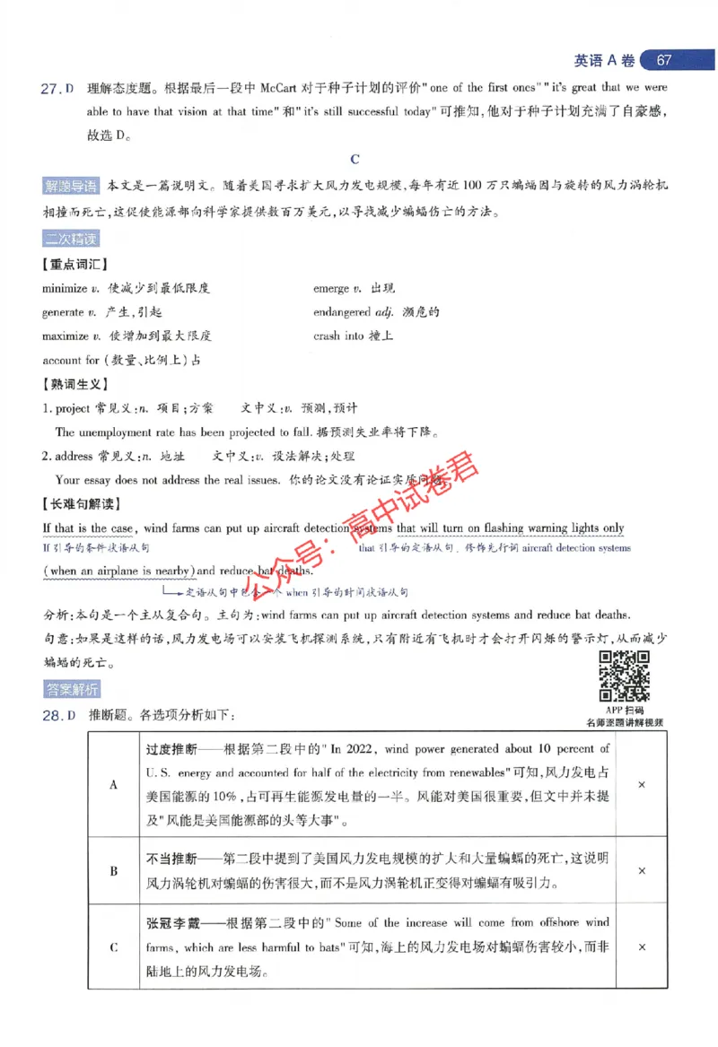 天星教育2024年高考临考预测押题密卷江苏专版命题人360度详解全息手册_1_2024高考押题卷_12024天星全系列_@@@天星临考押题密卷汇总重复_2024年tx高考临考押题密卷江苏专版