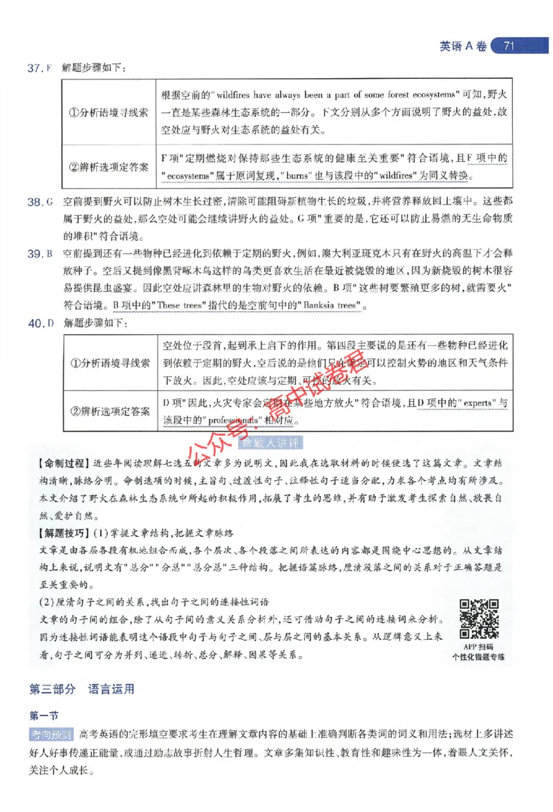 天星教育2024年高考临考预测押题密卷江苏专版命题人360度详解全息手册_1_2024高考押题卷_12024天星全系列_@@@天星临考押题密卷汇总重复_2024年tx高考临考押题密卷江苏专版