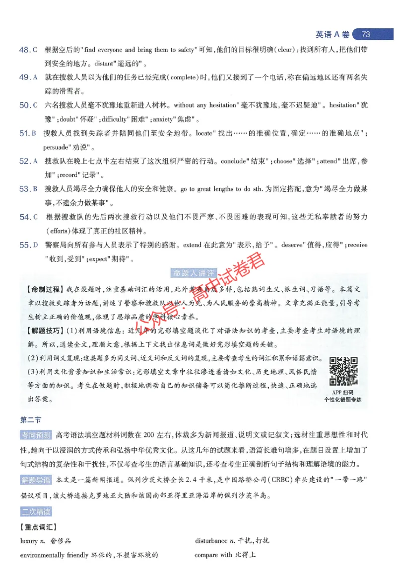 天星教育2024年高考临考预测押题密卷江苏专版命题人360度详解全息手册_1_2024高考押题卷_12024天星全系列_@@@天星临考押题密卷汇总重复_2024年tx高考临考押题密卷江苏专版