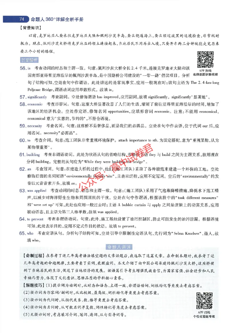 天星教育2024年高考临考预测押题密卷江苏专版命题人360度详解全息手册_1_2024高考押题卷_12024天星全系列_@@@天星临考押题密卷汇总重复_2024年tx高考临考押题密卷江苏专版