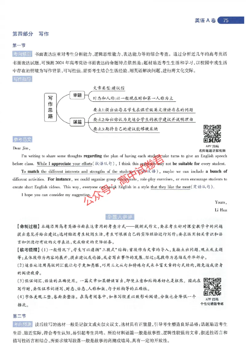 天星教育2024年高考临考预测押题密卷江苏专版命题人360度详解全息手册_1_2024高考押题卷_12024天星全系列_@@@天星临考押题密卷汇总重复_2024年tx高考临考押题密卷江苏专版