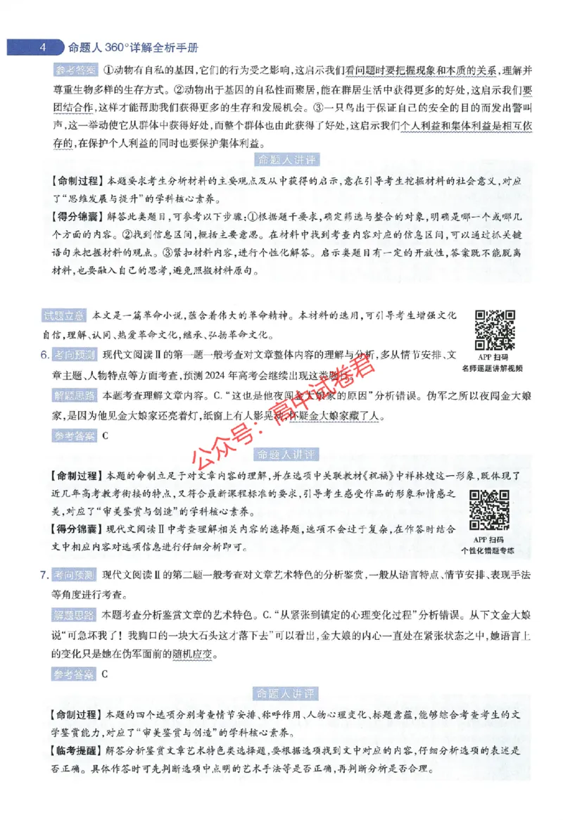 天星教育2024年高考临考预测押题密卷江苏专版命题人360度详解全息手册_1_2024高考押题卷_12024天星全系列_@@@天星临考押题密卷汇总重复_2024年tx高考临考押题密卷江苏专版