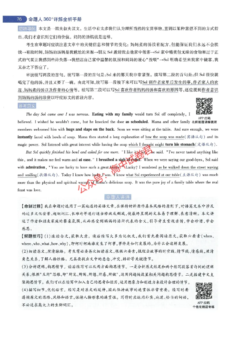 天星教育2024年高考临考预测押题密卷江苏专版命题人360度详解全息手册_1_2024高考押题卷_12024天星全系列_@@@天星临考押题密卷汇总重复_2024年tx高考临考押题密卷江苏专版