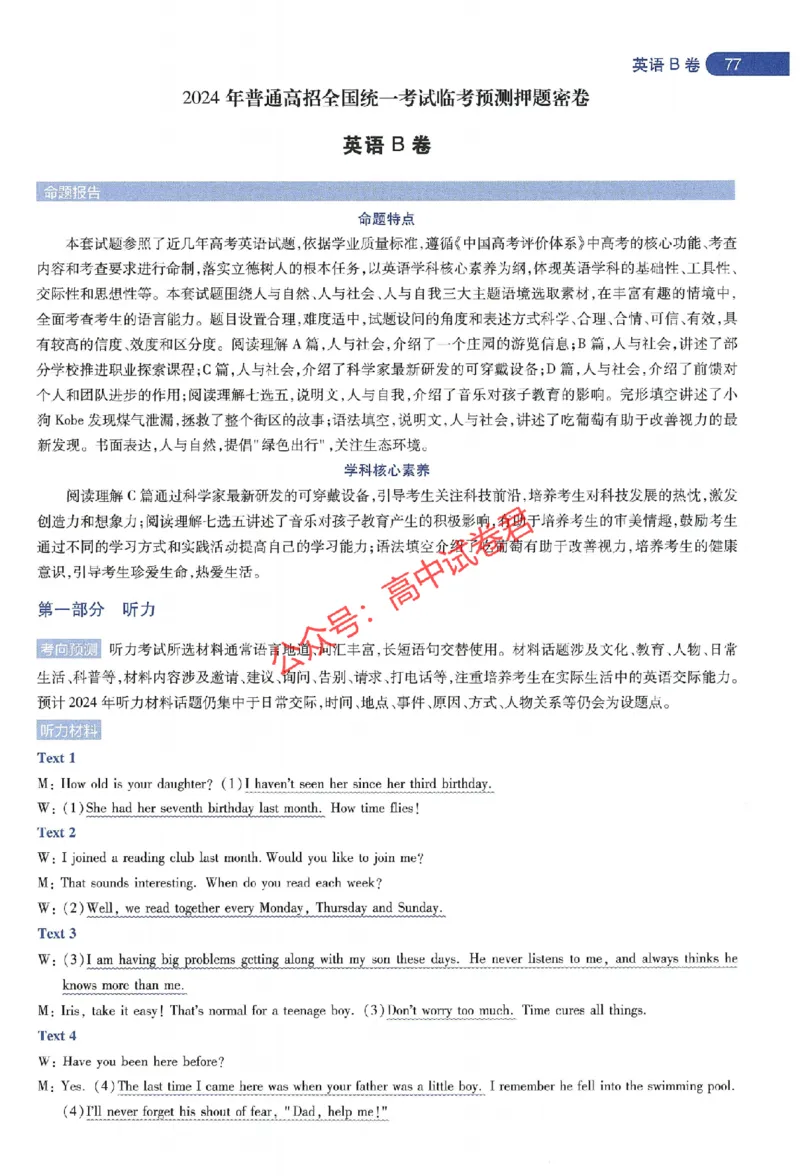 天星教育2024年高考临考预测押题密卷江苏专版命题人360度详解全息手册_1_2024高考押题卷_12024天星全系列_@@@天星临考押题密卷汇总重复_2024年tx高考临考押题密卷江苏专版