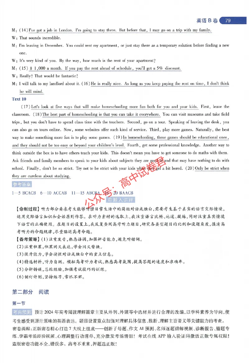 天星教育2024年高考临考预测押题密卷江苏专版命题人360度详解全息手册_1_2024高考押题卷_12024天星全系列_@@@天星临考押题密卷汇总重复_2024年tx高考临考押题密卷江苏专版