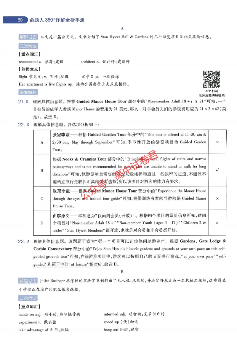 天星教育2024年高考临考预测押题密卷江苏专版命题人360度详解全息手册_1_2024高考押题卷_12024天星全系列_@@@天星临考押题密卷汇总重复_2024年tx高考临考押题密卷江苏专版