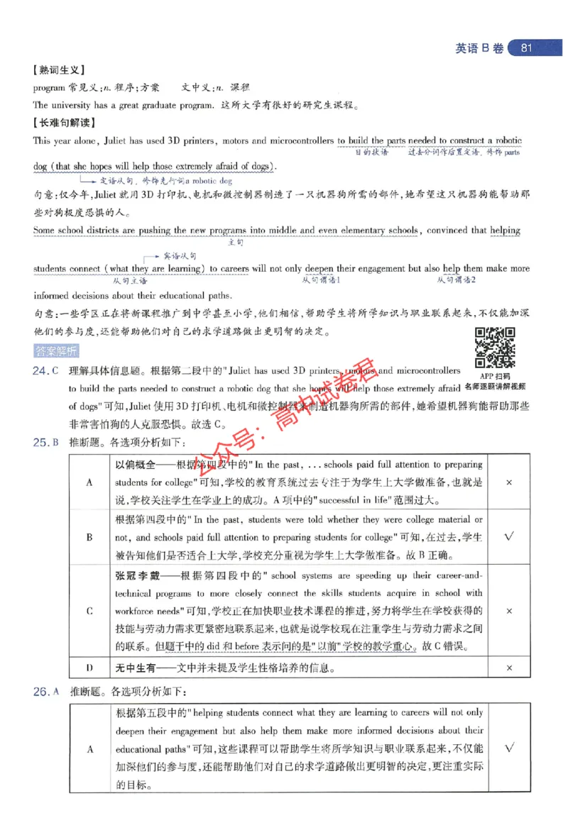 天星教育2024年高考临考预测押题密卷江苏专版命题人360度详解全息手册_1_2024高考押题卷_12024天星全系列_@@@天星临考押题密卷汇总重复_2024年tx高考临考押题密卷江苏专版