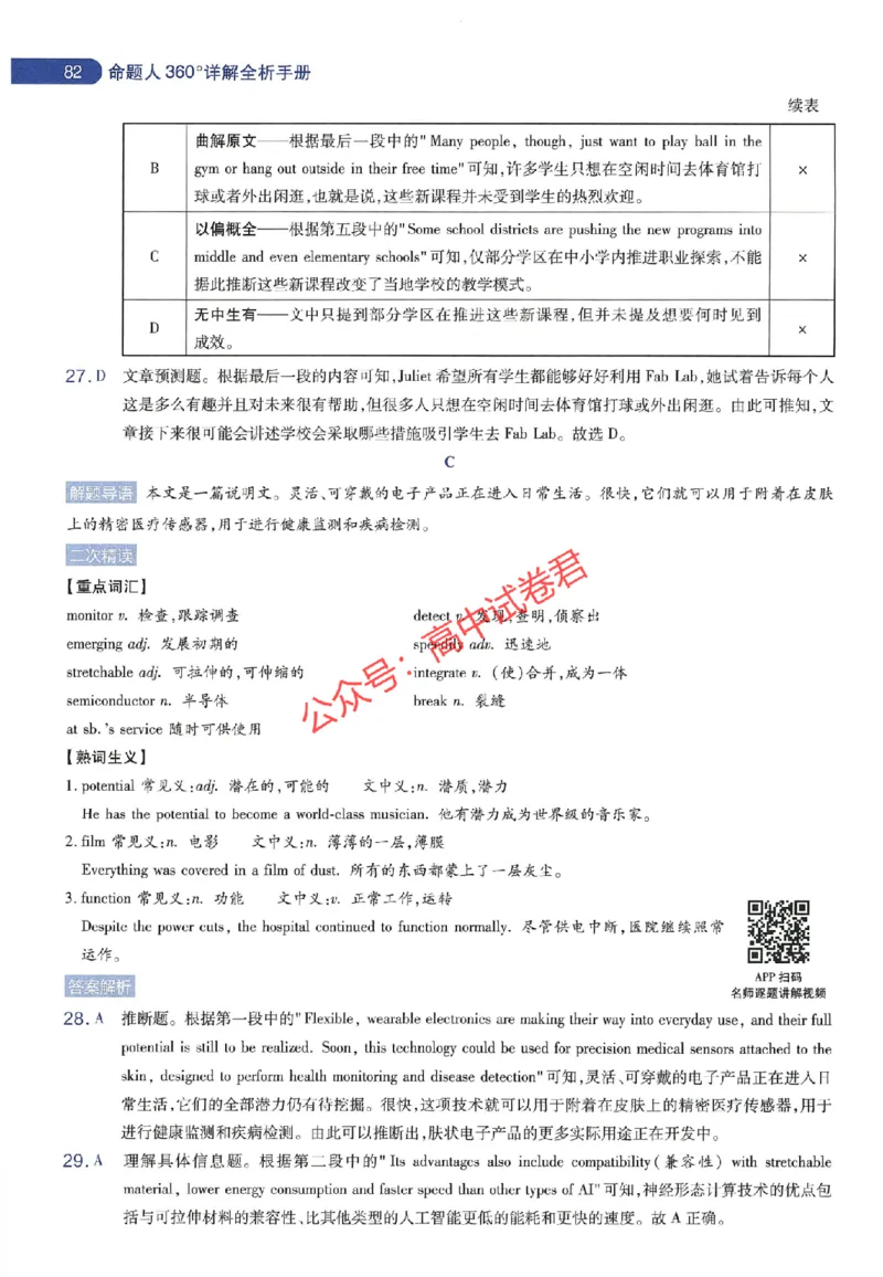 天星教育2024年高考临考预测押题密卷江苏专版命题人360度详解全息手册_1_2024高考押题卷_12024天星全系列_@@@天星临考押题密卷汇总重复_2024年tx高考临考押题密卷江苏专版