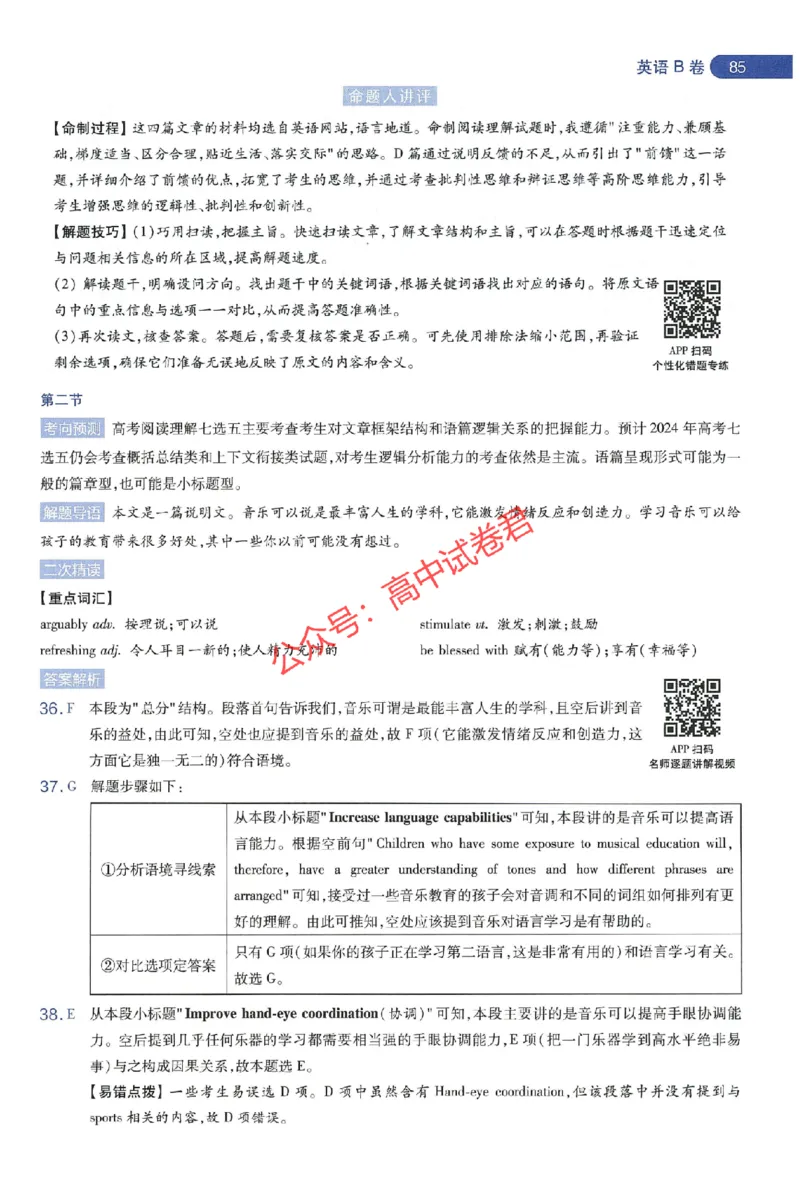 天星教育2024年高考临考预测押题密卷江苏专版命题人360度详解全息手册_1_2024高考押题卷_12024天星全系列_@@@天星临考押题密卷汇总重复_2024年tx高考临考押题密卷江苏专版