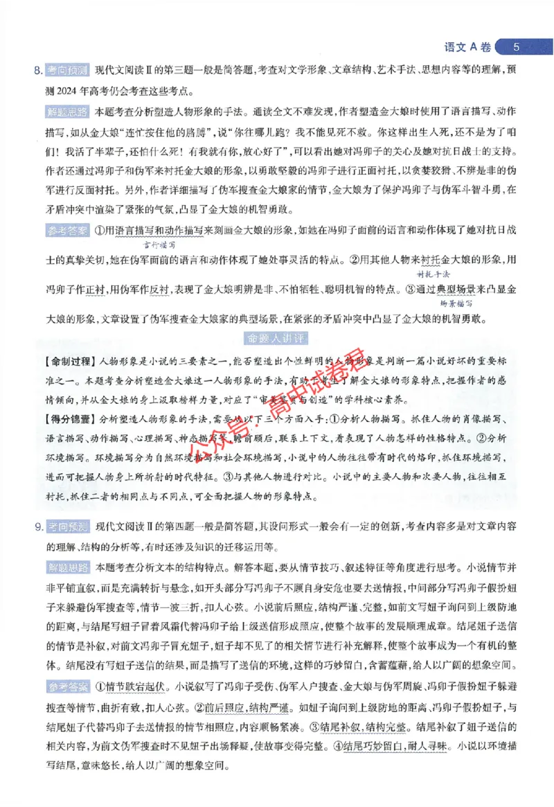 天星教育2024年高考临考预测押题密卷江苏专版命题人360度详解全息手册_1_2024高考押题卷_12024天星全系列_@@@天星临考押题密卷汇总重复_2024年tx高考临考押题密卷江苏专版