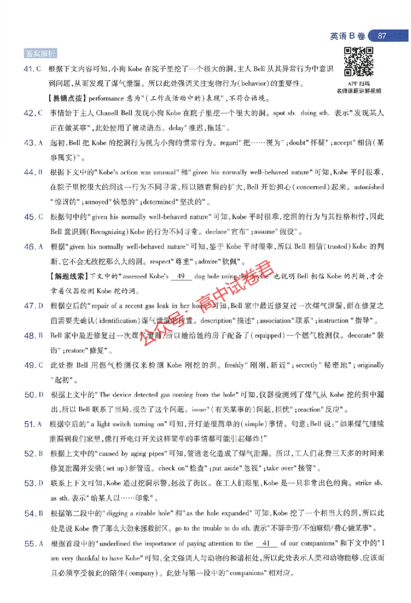 天星教育2024年高考临考预测押题密卷江苏专版命题人360度详解全息手册_1_2024高考押题卷_12024天星全系列_@@@天星临考押题密卷汇总重复_2024年tx高考临考押题密卷江苏专版