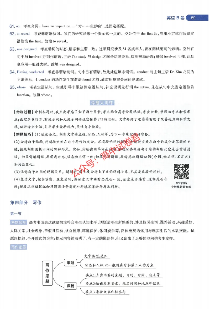 天星教育2024年高考临考预测押题密卷江苏专版命题人360度详解全息手册_1_2024高考押题卷_12024天星全系列_@@@天星临考押题密卷汇总重复_2024年tx高考临考押题密卷江苏专版