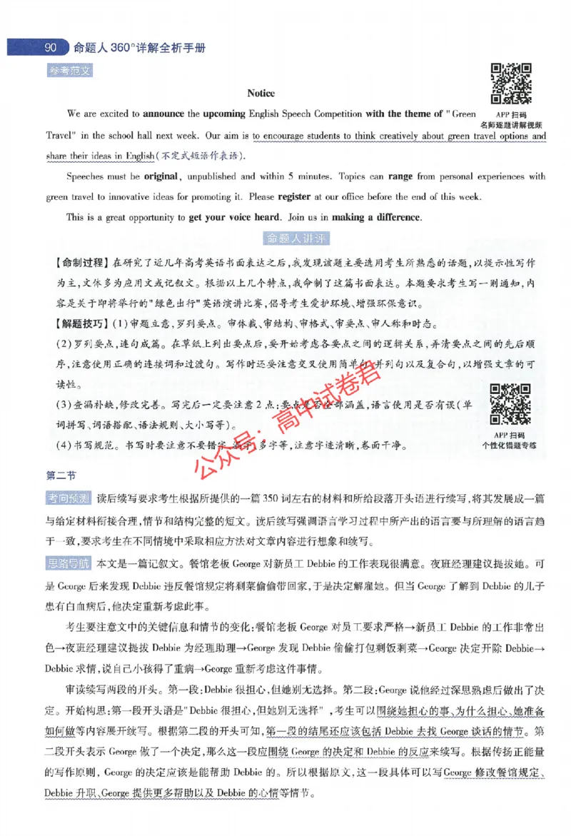 天星教育2024年高考临考预测押题密卷江苏专版命题人360度详解全息手册_1_2024高考押题卷_12024天星全系列_@@@天星临考押题密卷汇总重复_2024年tx高考临考押题密卷江苏专版