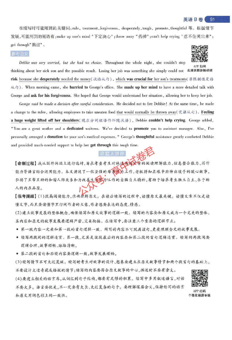 天星教育2024年高考临考预测押题密卷江苏专版命题人360度详解全息手册_1_2024高考押题卷_12024天星全系列_@@@天星临考押题密卷汇总重复_2024年tx高考临考押题密卷江苏专版