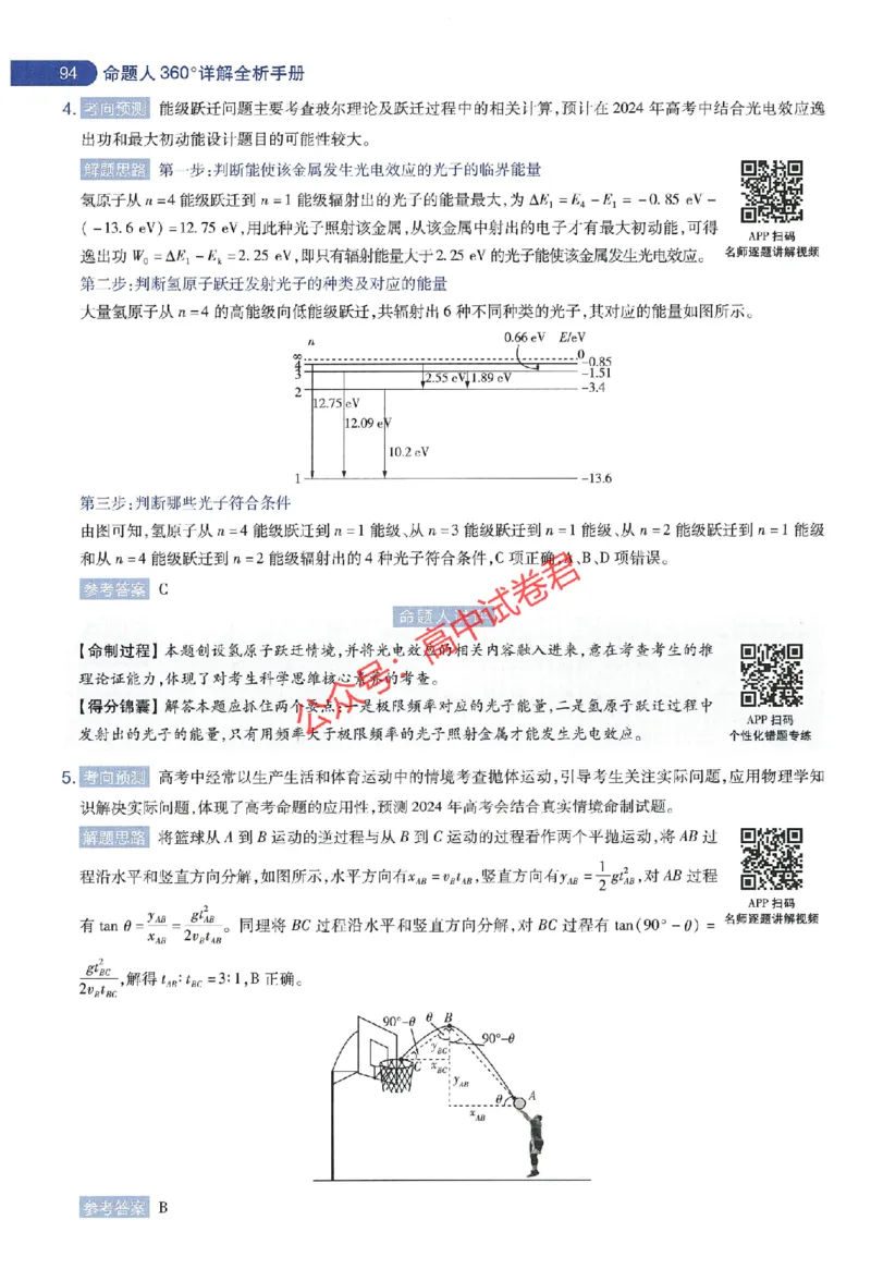 天星教育2024年高考临考预测押题密卷江苏专版命题人360度详解全息手册_1_2024高考押题卷_12024天星全系列_@@@天星临考押题密卷汇总重复_2024年tx高考临考押题密卷江苏专版
