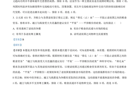 贵州省贵阳市第一中学2026届高三上学期9月开学考试+历史答案_2025年9月_250909贵州省贵阳市第一中学2026届高三上学期9月开学考试（全科）