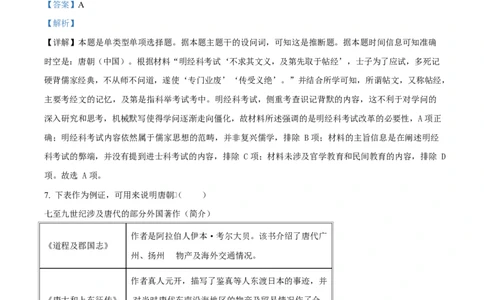 贵州省贵阳市第一中学2026届高三上学期9月开学考试+历史答案_2025年9月_250909贵州省贵阳市第一中学2026届高三上学期9月开学考试（全科）
