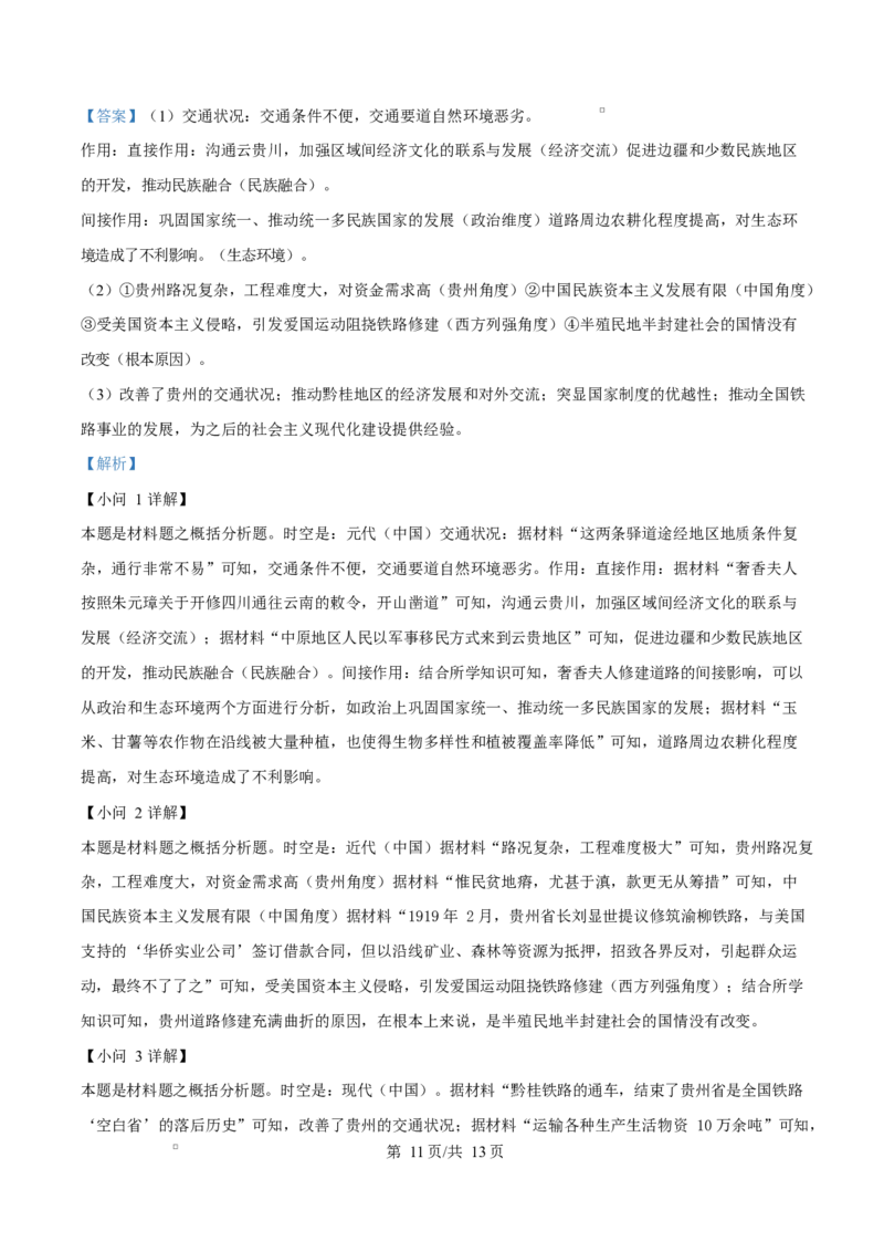 贵州省贵阳市第一中学2026届高三上学期9月开学考试+历史答案_2025年9月_250909贵州省贵阳市第一中学2026届高三上学期9月开学考试（全科）