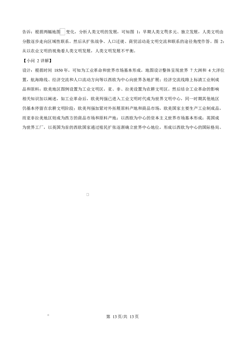 贵州省贵阳市第一中学2026届高三上学期9月开学考试+历史答案_2025年9月_250909贵州省贵阳市第一中学2026届高三上学期9月开学考试（全科）