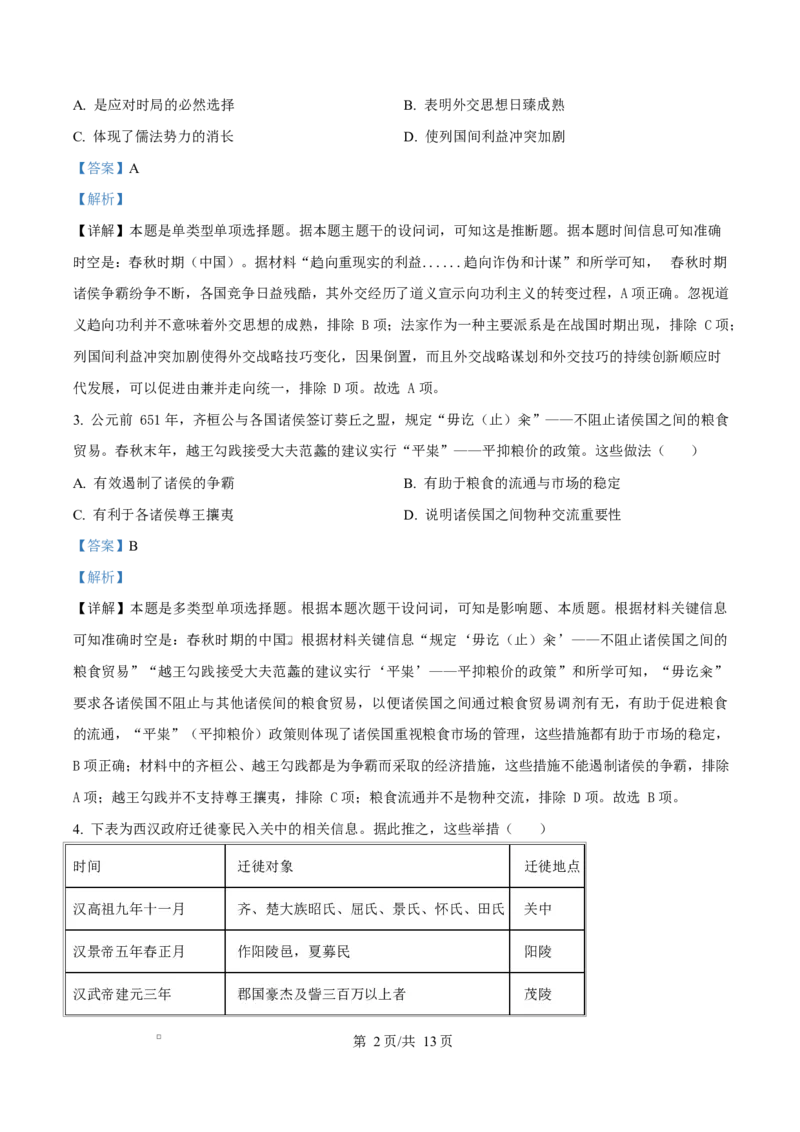 贵州省贵阳市第一中学2026届高三上学期9月开学考试+历史答案_2025年9月_250909贵州省贵阳市第一中学2026届高三上学期9月开学考试（全科）
