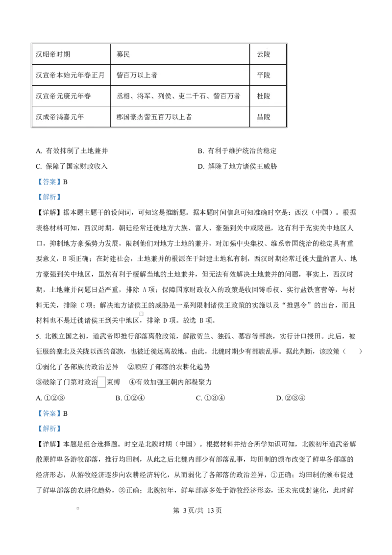 贵州省贵阳市第一中学2026届高三上学期9月开学考试+历史答案_2025年9月_250909贵州省贵阳市第一中学2026届高三上学期9月开学考试（全科）