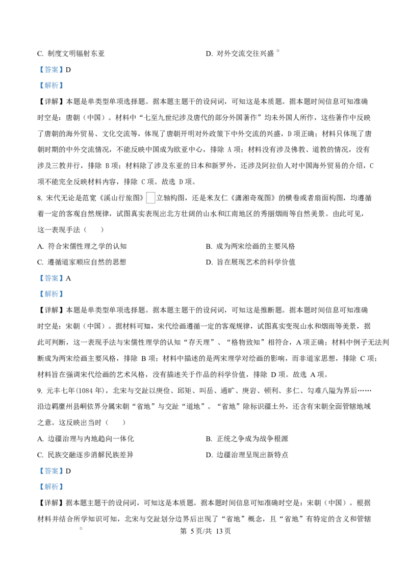 贵州省贵阳市第一中学2026届高三上学期9月开学考试+历史答案_2025年9月_250909贵州省贵阳市第一中学2026届高三上学期9月开学考试（全科）