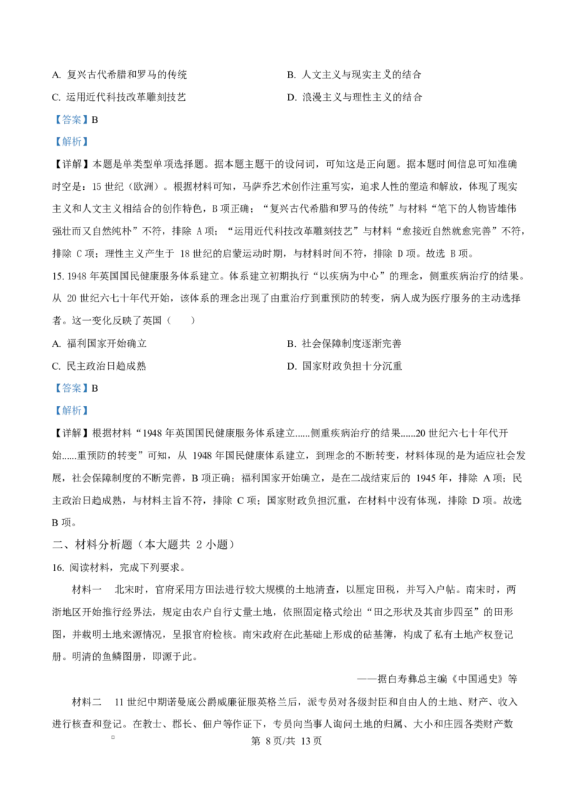 贵州省贵阳市第一中学2026届高三上学期9月开学考试+历史答案_2025年9月_250909贵州省贵阳市第一中学2026届高三上学期9月开学考试（全科）